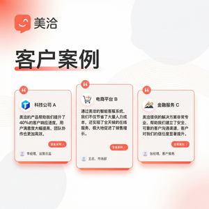 美洽在线客服系统品牌零售